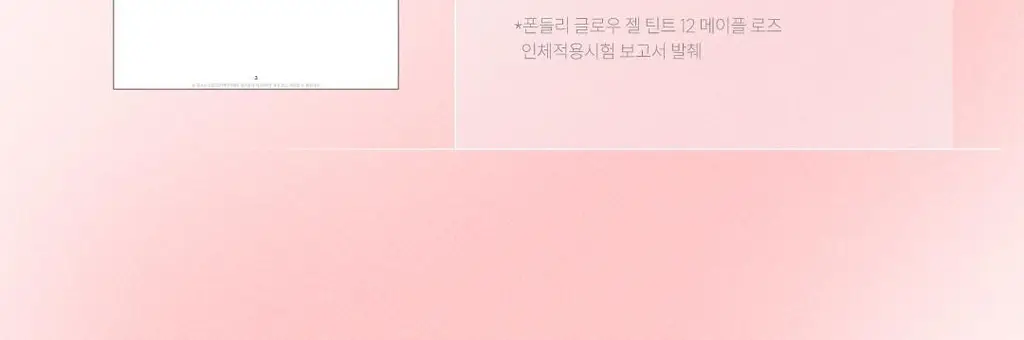 [NEW] 폰들리 글로우 젤 틴트 3.5ml 4종 상세페이지 42